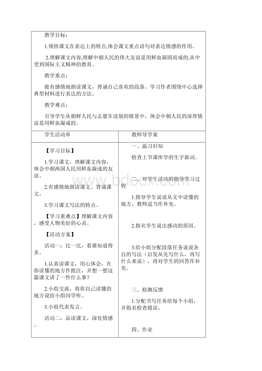 第四单元导学案.docx_第3页