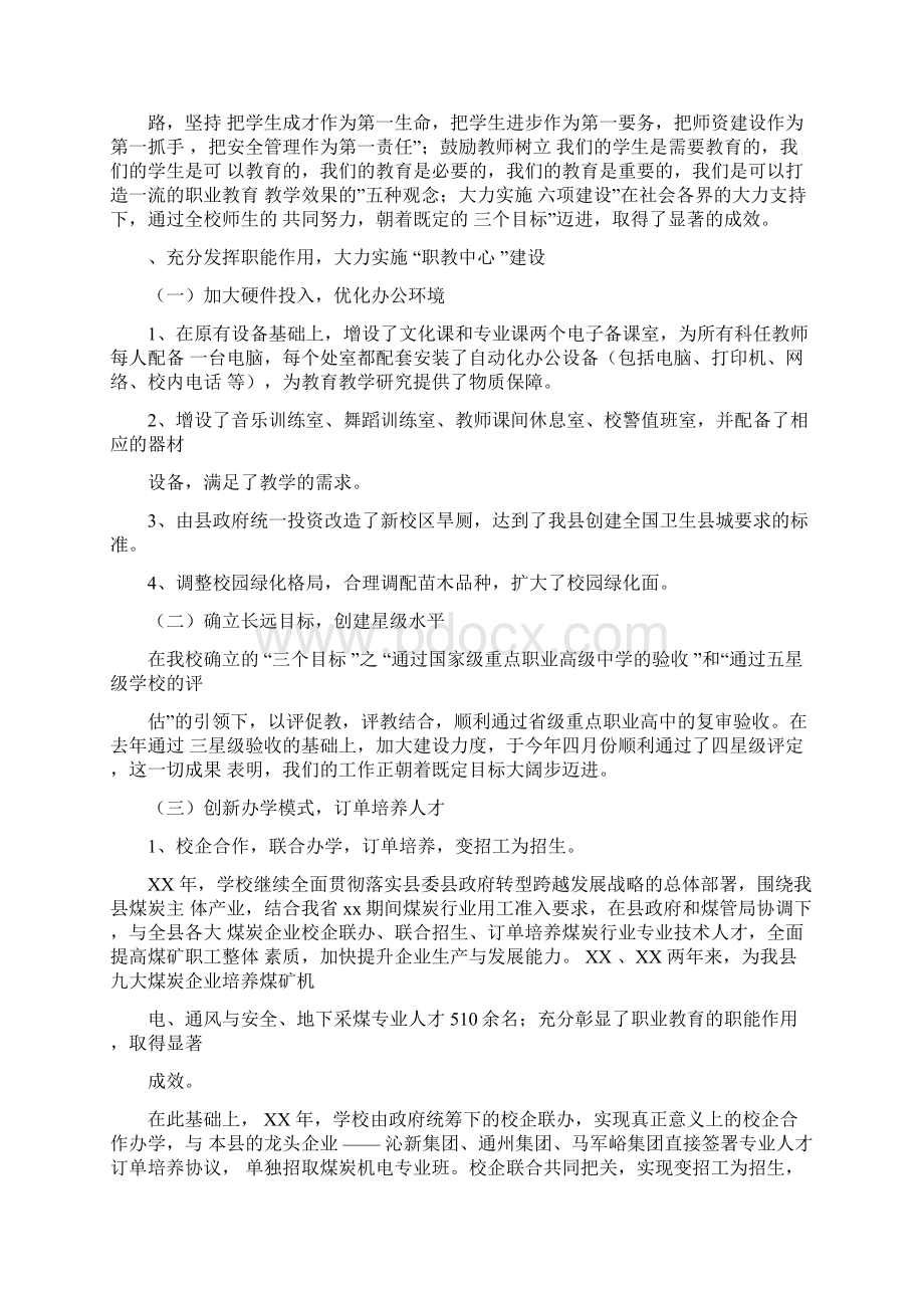 职业学校新生入学典礼大会讲话稿与职业学校新生军训开营仪式致辞汇编.docx_第2页