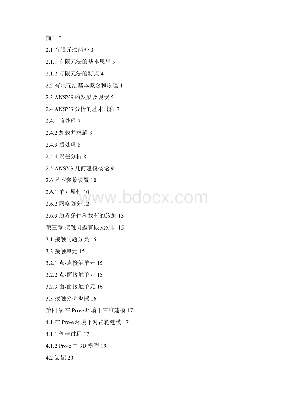 基于ansys的圆柱直齿轮接触应力分析文档格式.docx_第2页