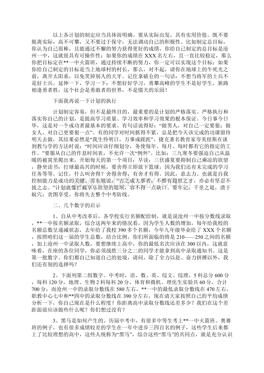 九年级学生动员会讲话Word格式文档下载.docx_第3页