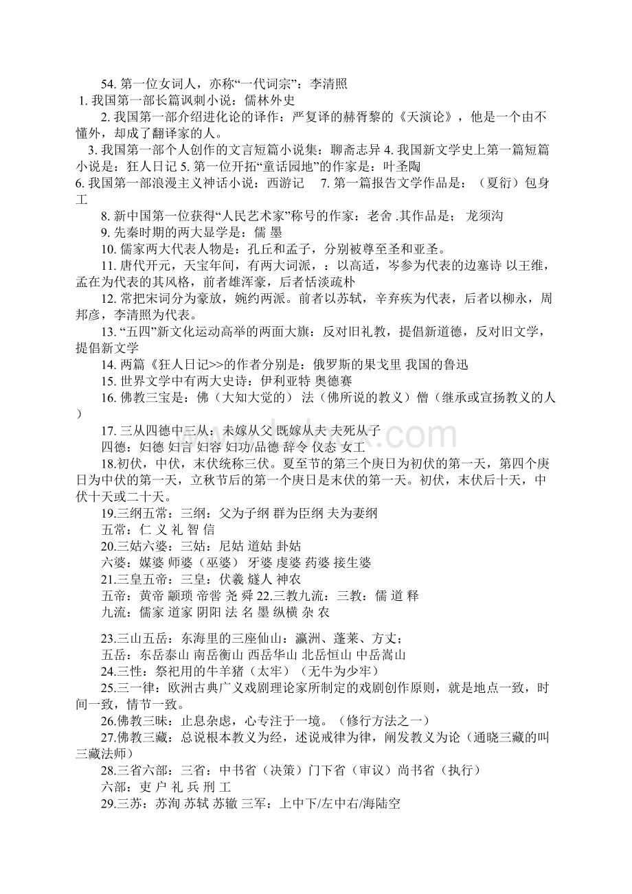 中国历史知识大全Word文档下载推荐.docx_第2页