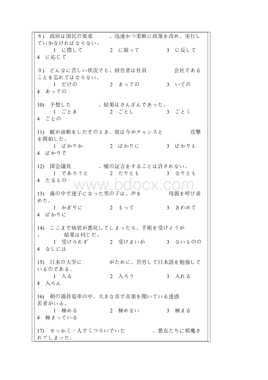 日本语能力试験1级の対策文法问题集1Word文档格式.docx_第2页