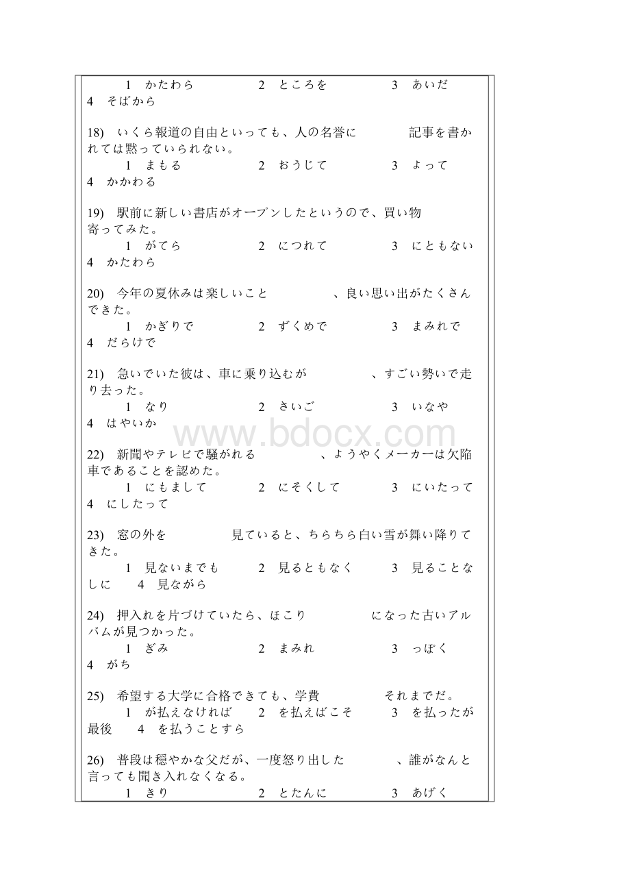 日本语能力试験1级の対策文法问题集1Word文档格式.docx_第3页