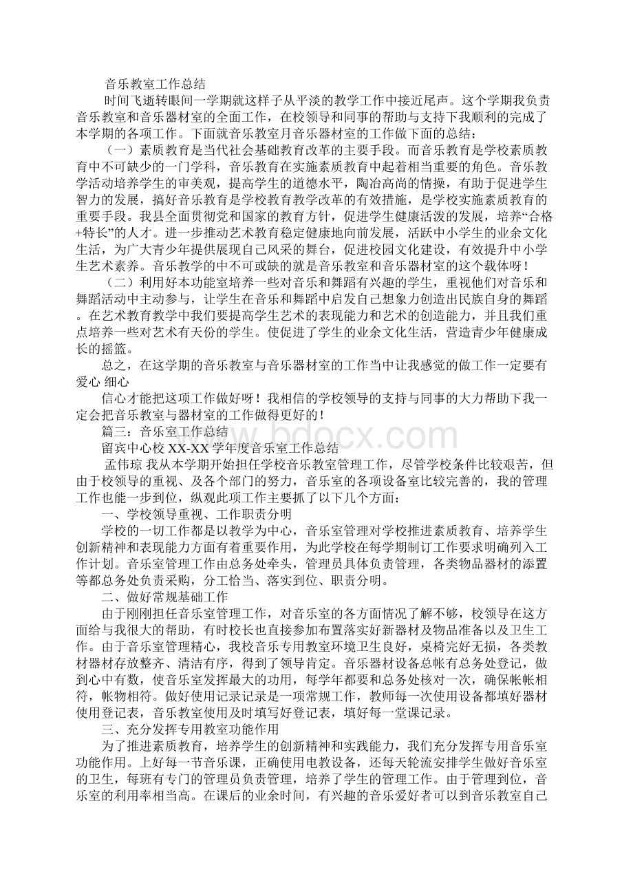 音乐室管理工作总结.docx_第2页