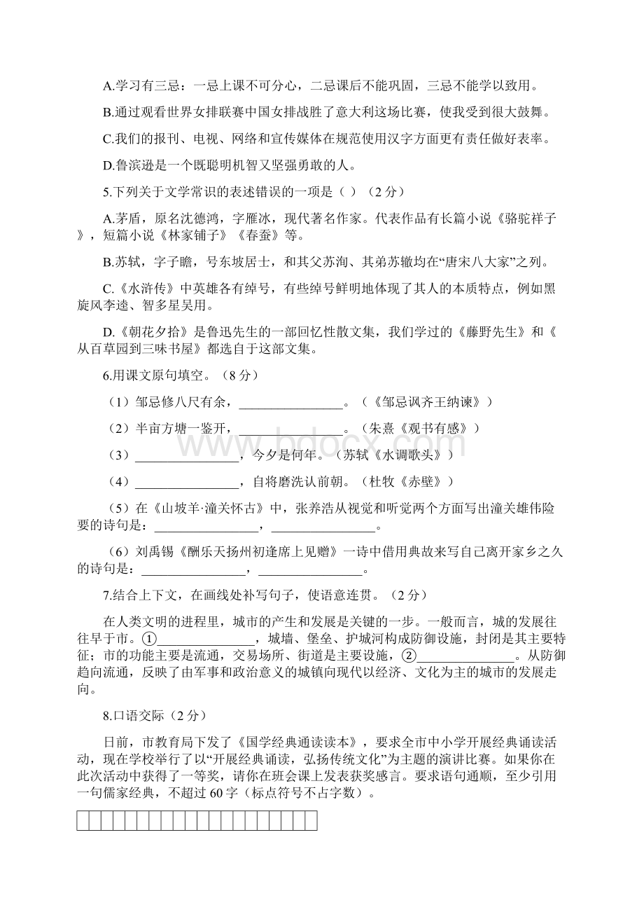 大庆市中考语文试题及答案.docx_第2页