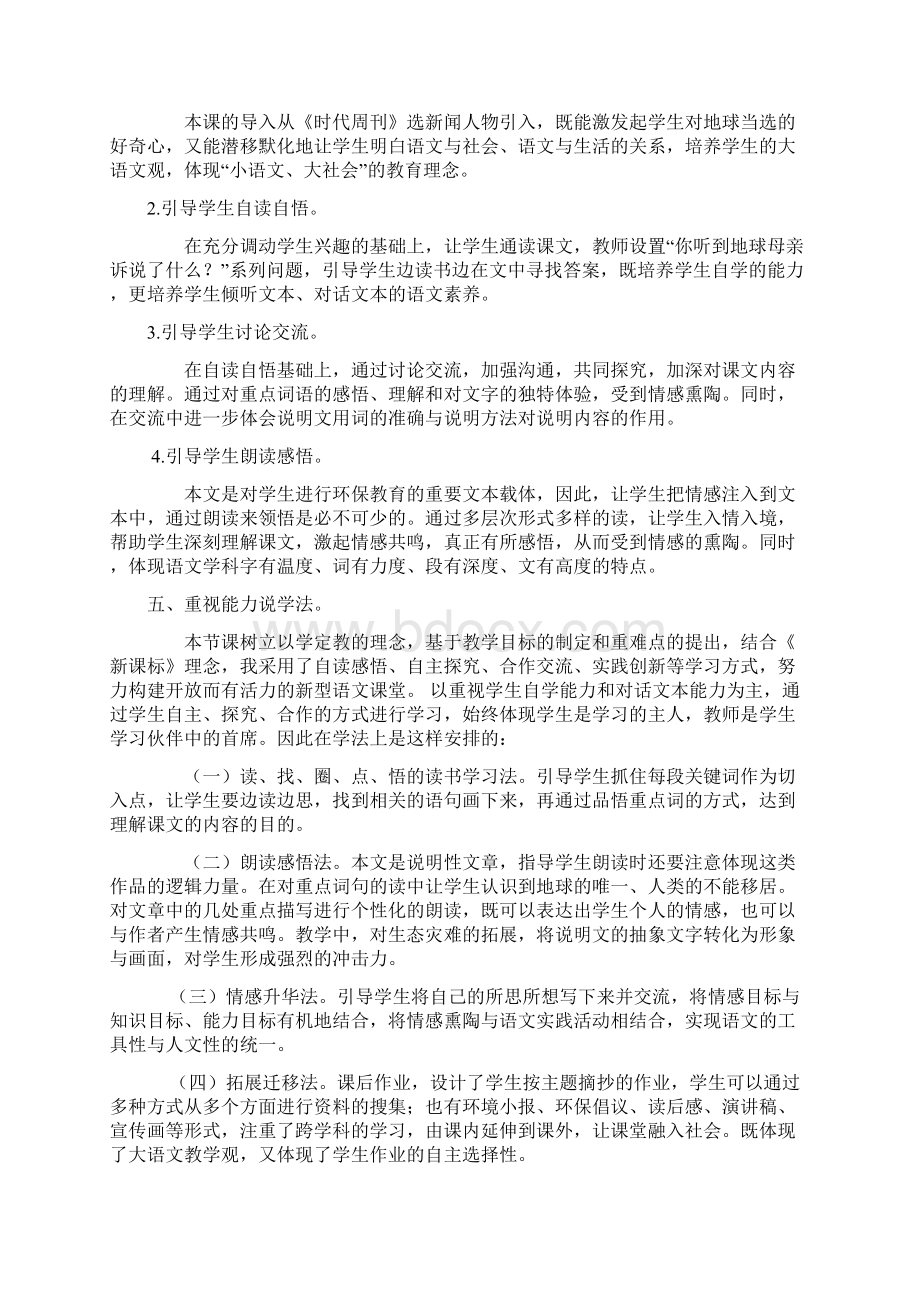 《只有一个地球》说课稿.docx_第2页