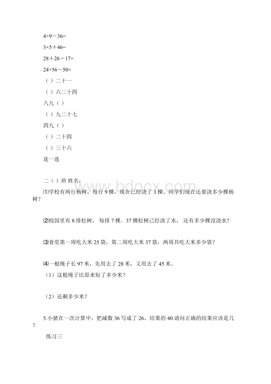 苏教版二年级上册数学期末复习题16份Word文档格式.docx_第3页