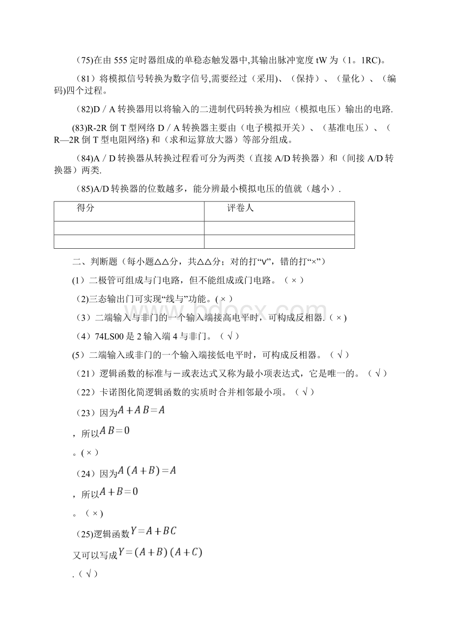 《数字电子技术》课期末考试复习题Word文件下载.docx_第3页