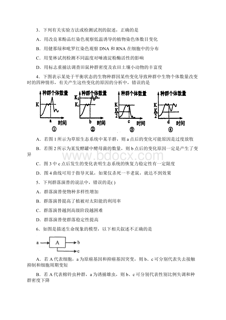 届人教版 种群和群落 单元检测.docx_第2页