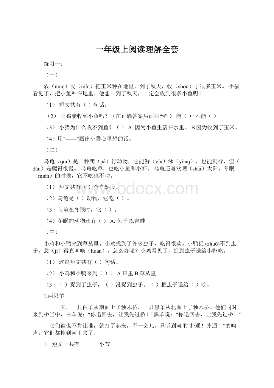 一年级上阅读理解全套Word文档格式.docx