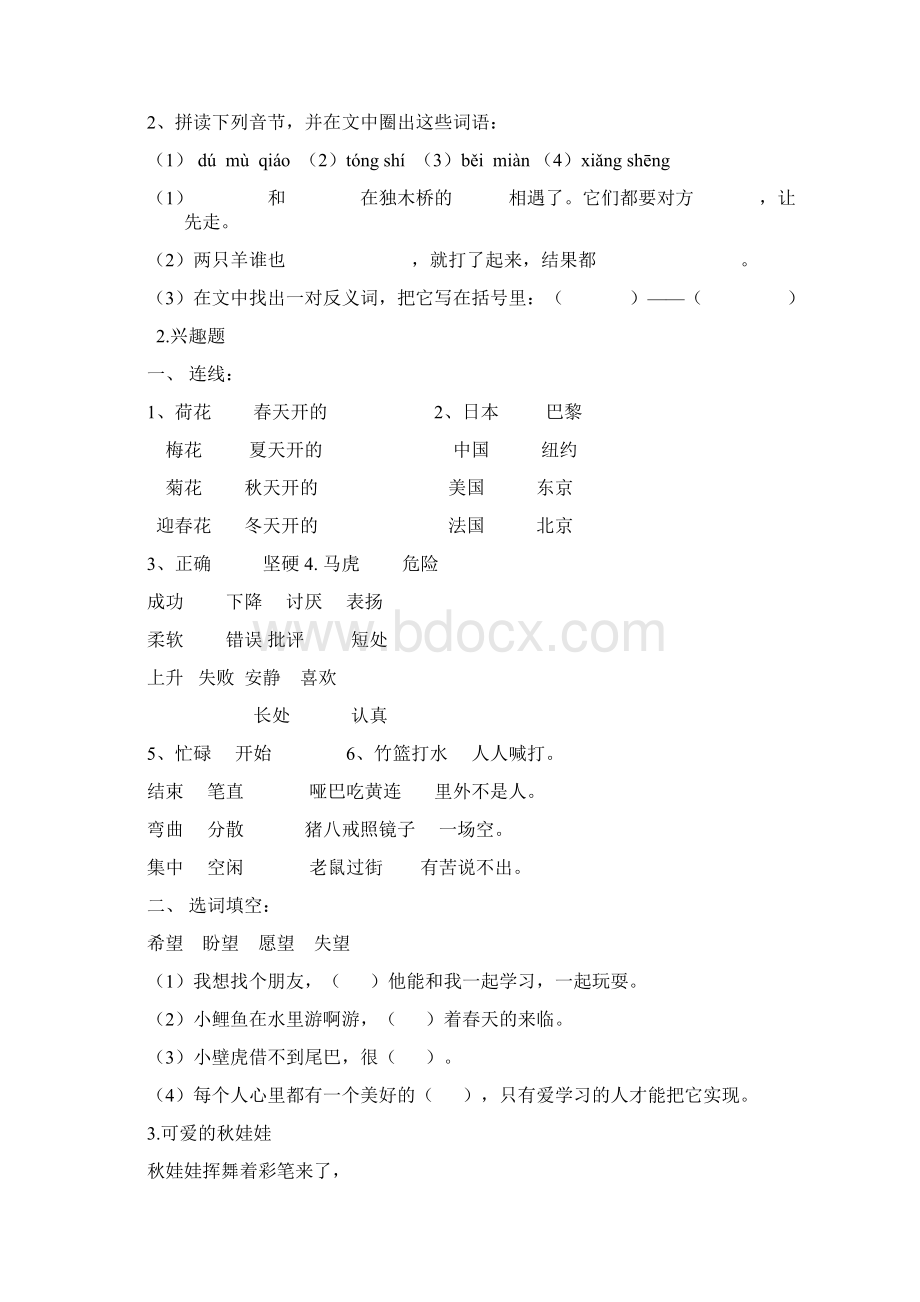 一年级上阅读理解全套.docx_第2页