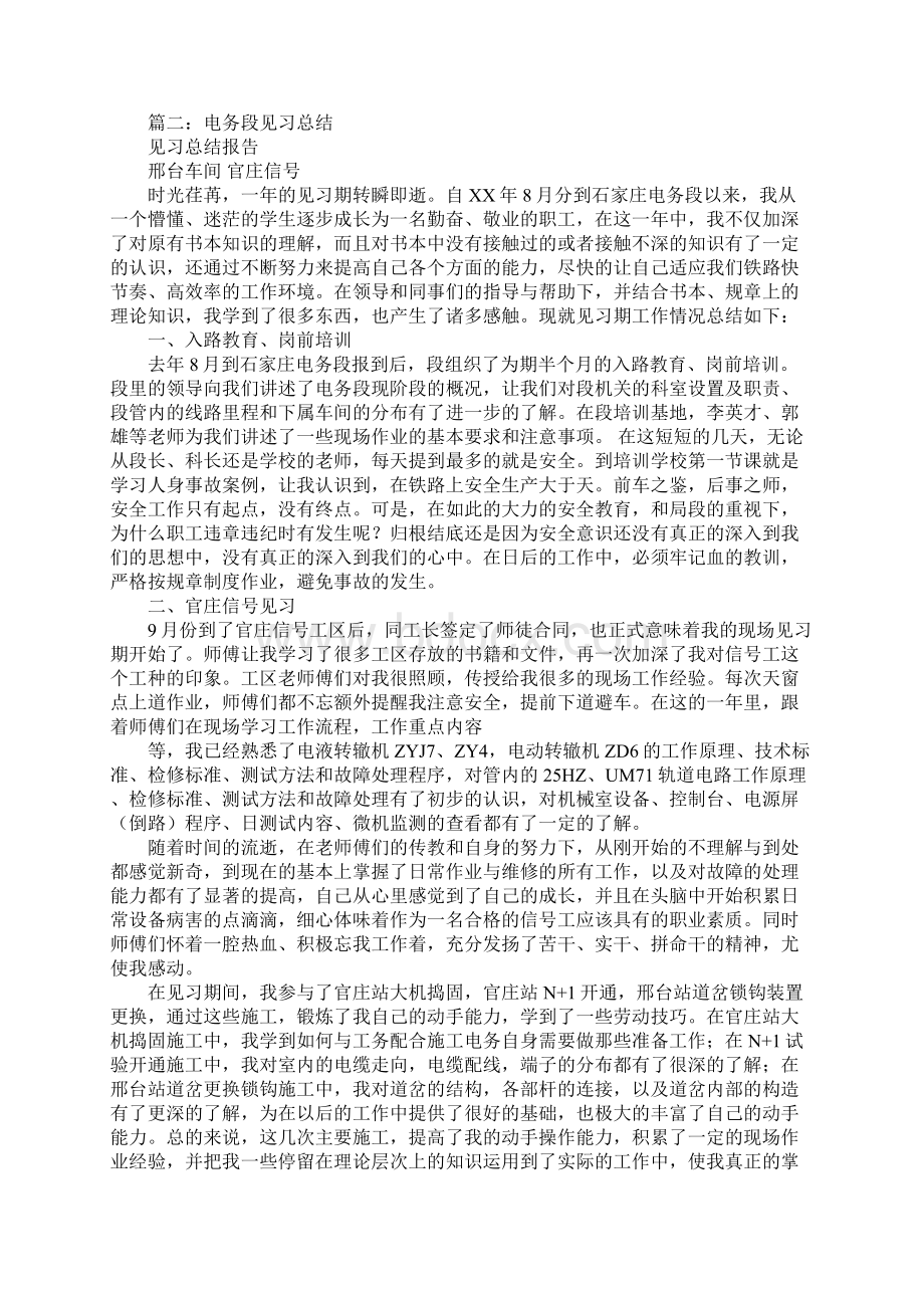 电务段实习报告.docx_第3页