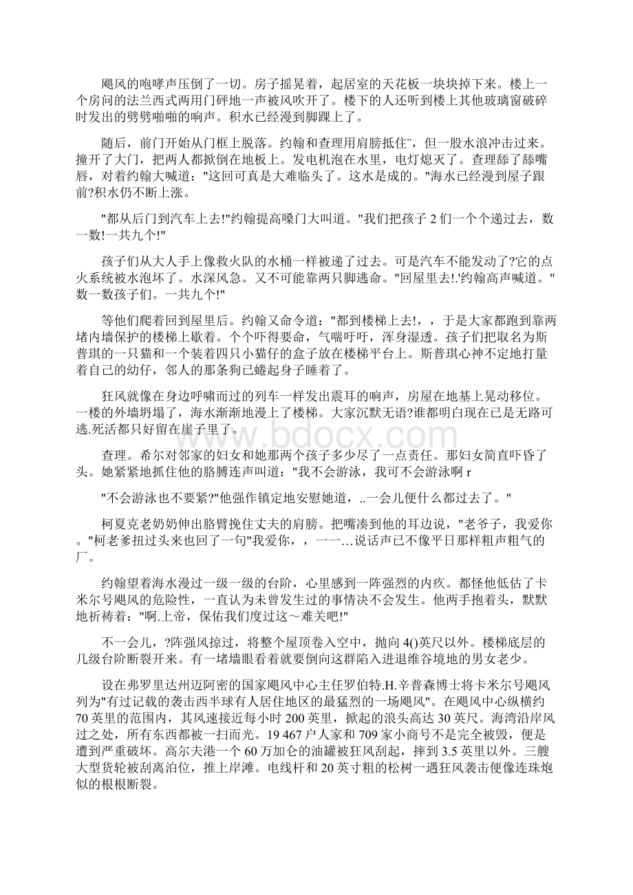 高级英语与第一单元到第四单元.docx_第2页