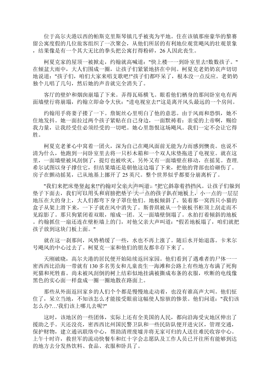 高级英语与第一单元到第四单元.docx_第3页