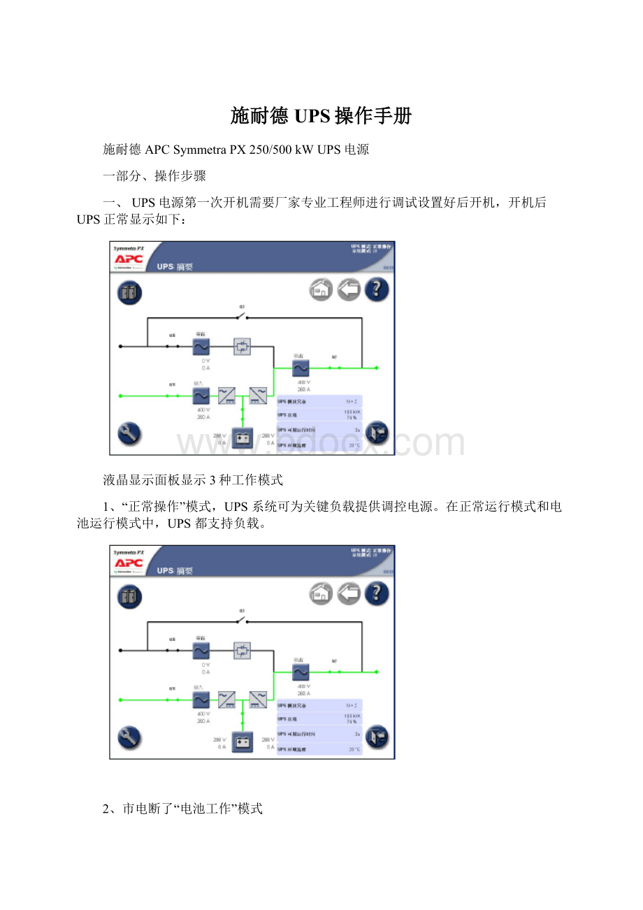 施耐德UPS操作手册.docx_第1页