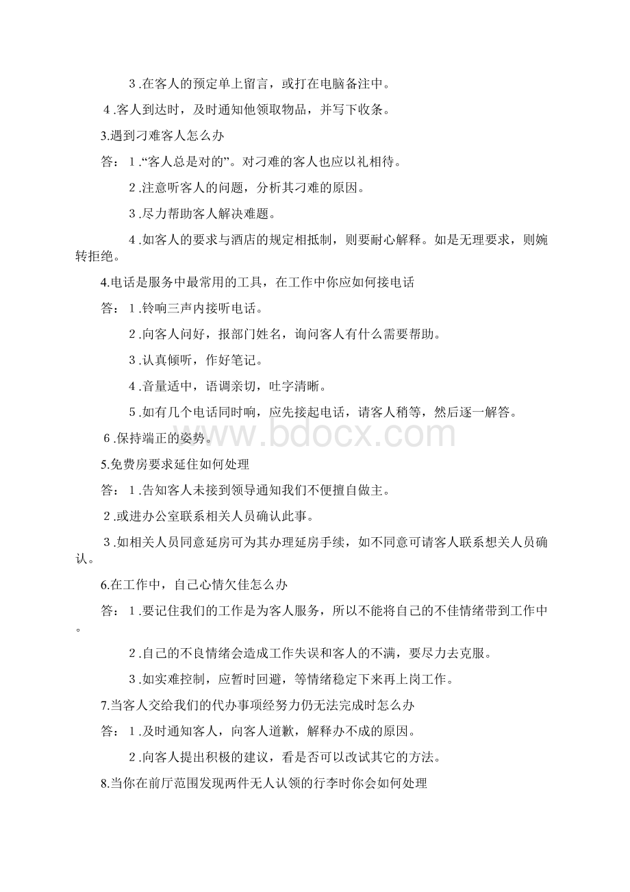 前台常见疑难问题处理Word格式文档下载.docx_第2页