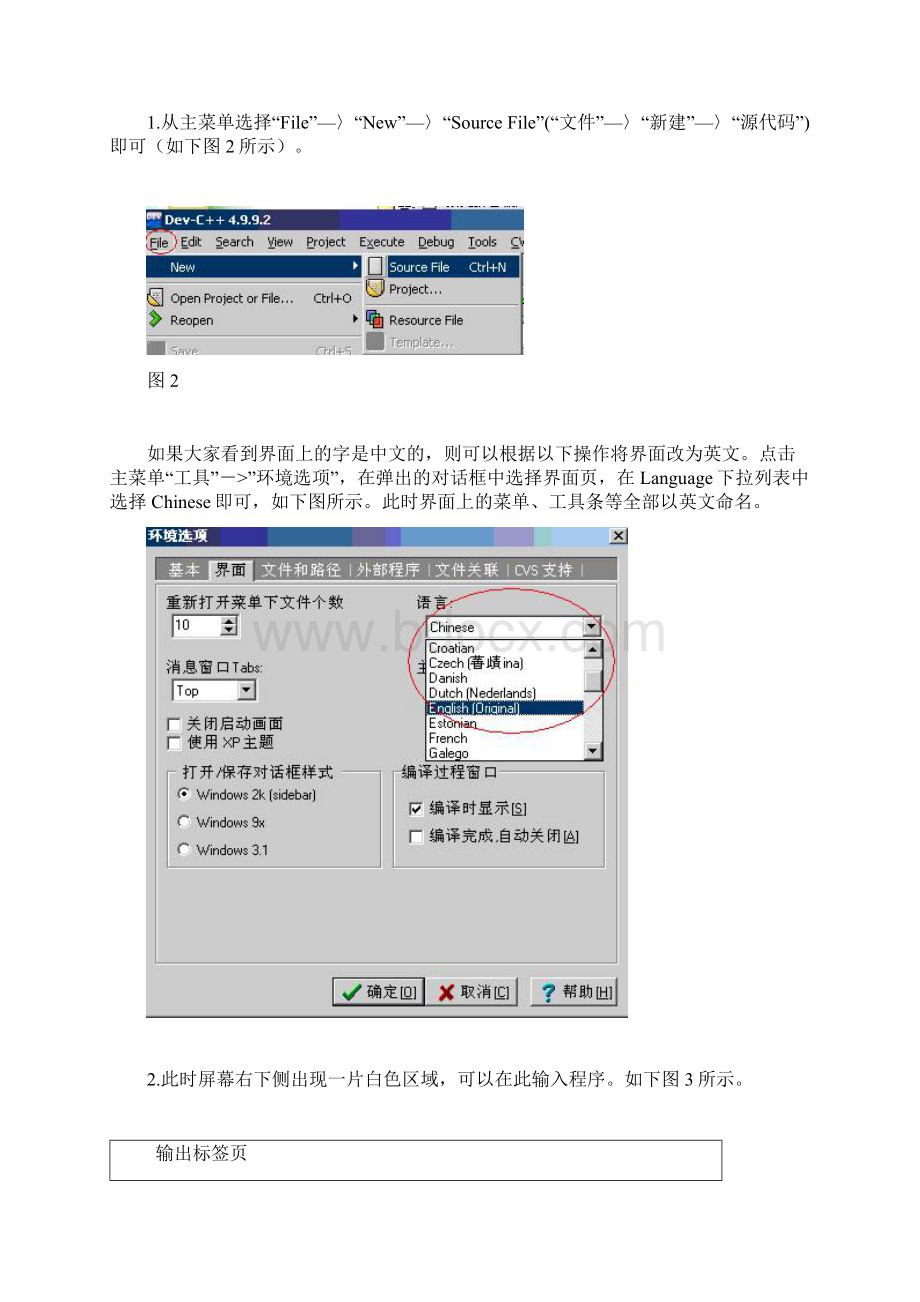 DevC++简明使用手册摘录.docx_第2页