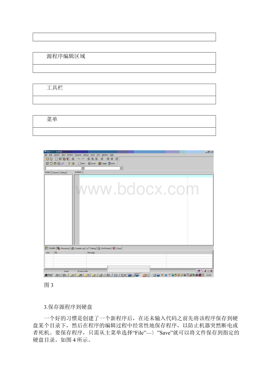 DevC++简明使用手册摘录.docx_第3页