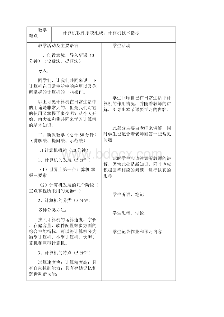 计算机应用基础精品课程电子教学案.docx_第2页