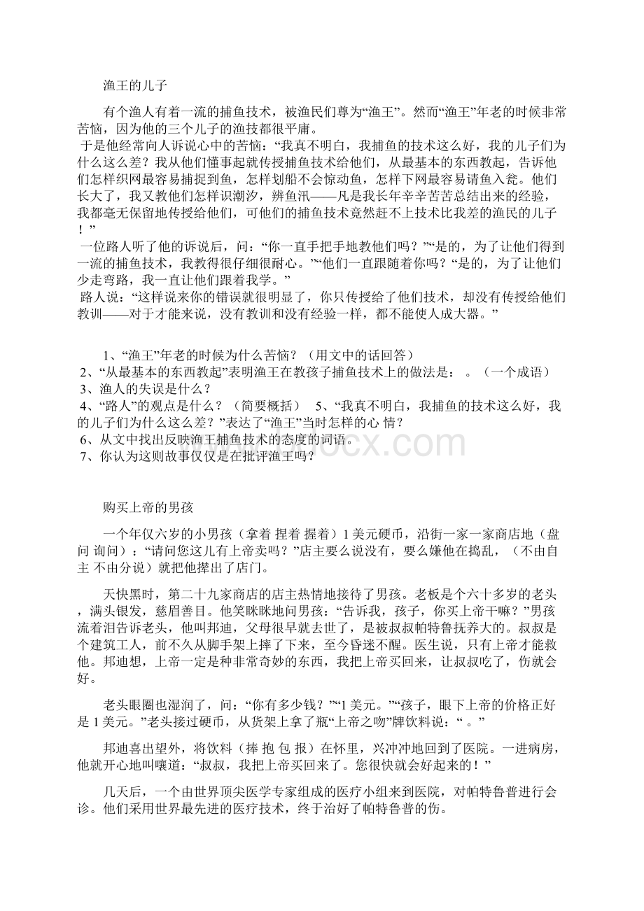 小学语文六年级经典阅读短文汇编Word文档格式.docx_第3页