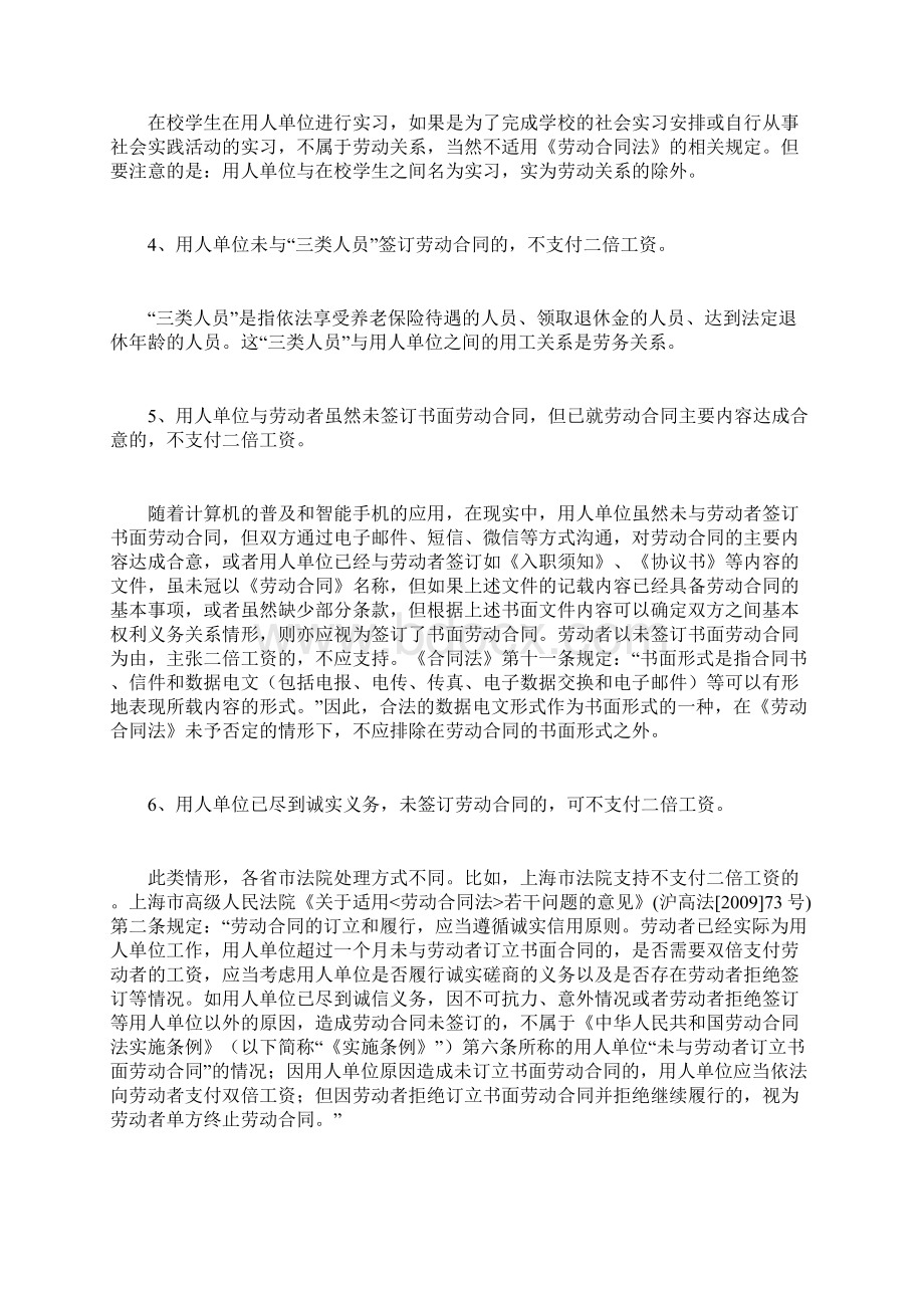 法律知识未签劳动合同都能支付二倍工资吗记住类情况无效.docx_第2页