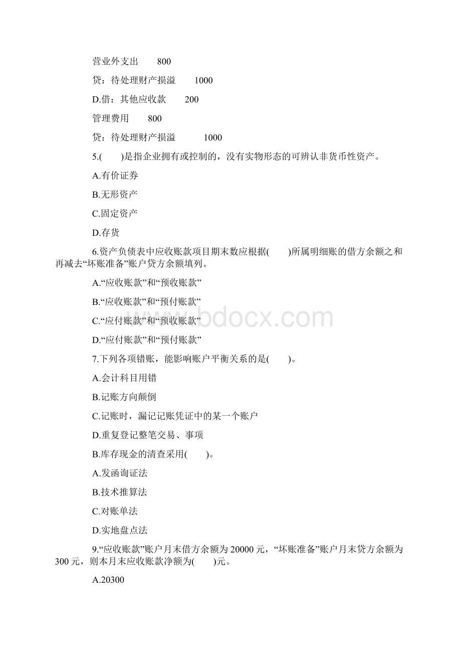 贵州会计从业考试《会计基础》备考冲刺卷一.docx_第2页