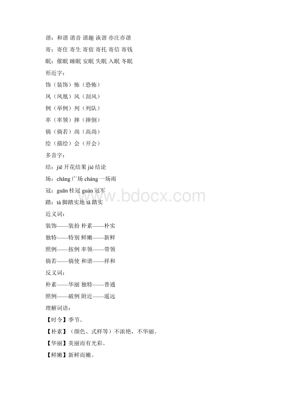 部编版四年级语文下册第2课《乡下人家》图文讲解+知识点梳理.docx_第2页