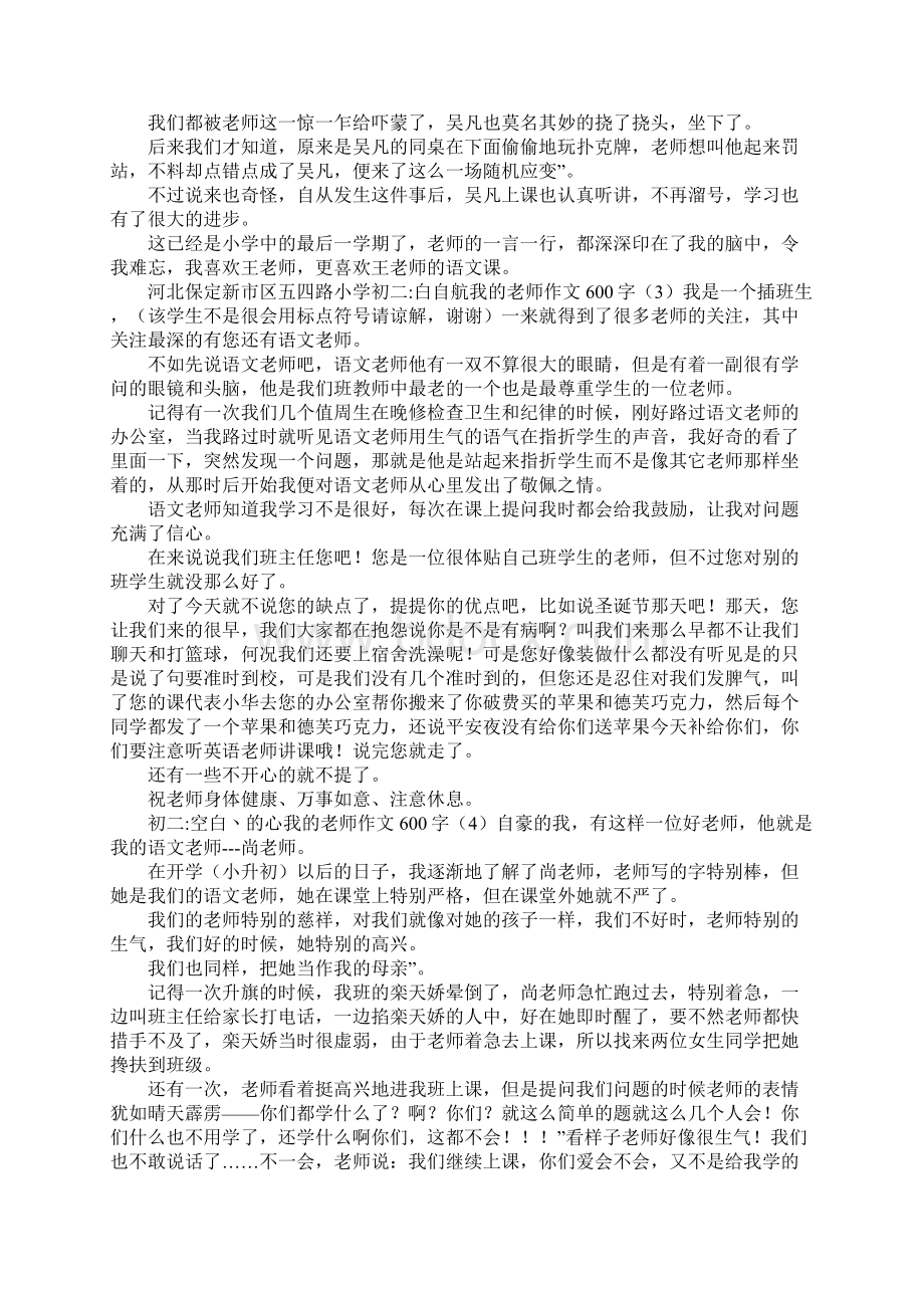 我的老师作文600字7篇Word格式文档下载.docx_第2页