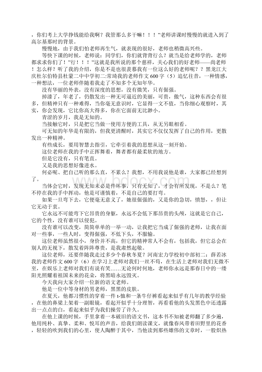 我的老师作文600字7篇Word格式文档下载.docx_第3页