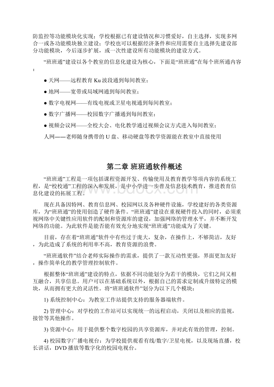 学校教学信息通道和内容互通软件设计应用实施计划书.docx_第2页