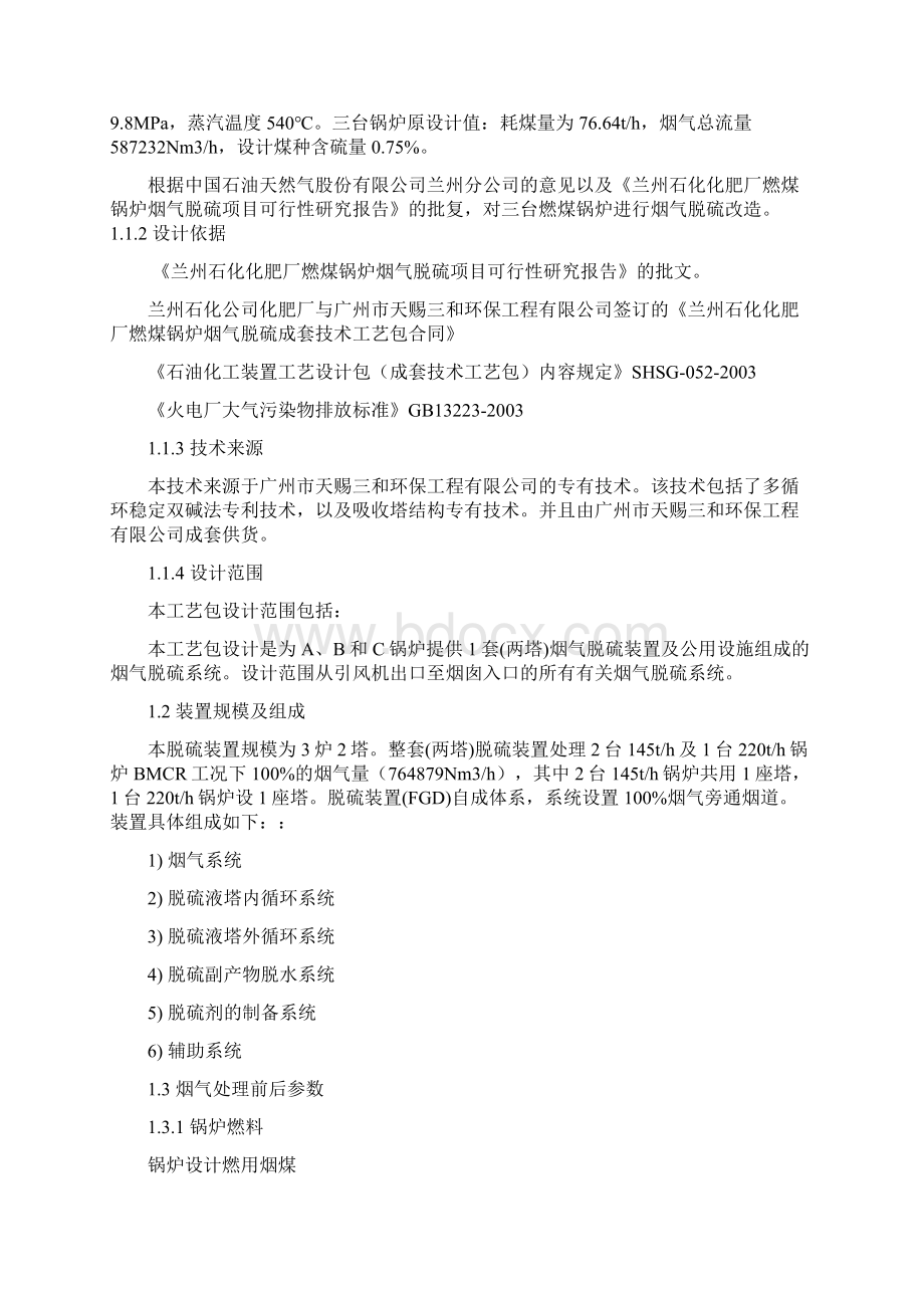 兰化烟气脱硫工艺包文档格式.docx_第2页