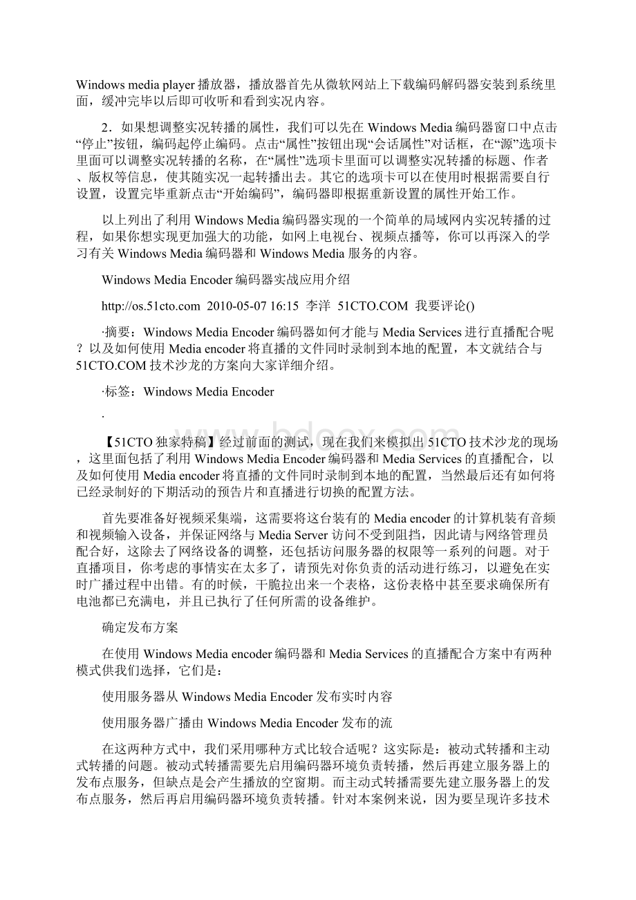 网络直播方案.docx_第2页