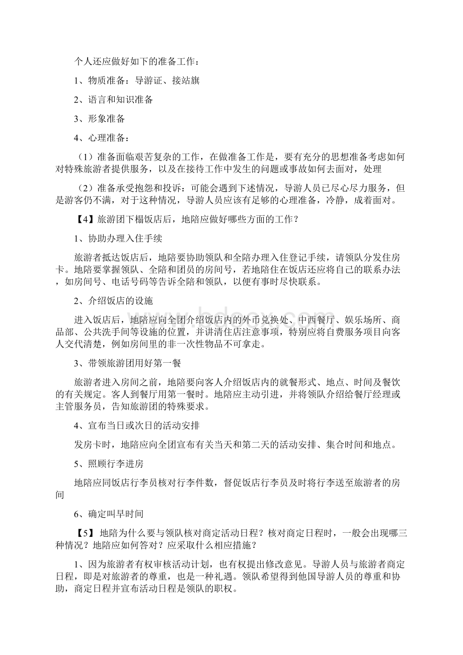 天津导游考试口试业务.docx_第3页