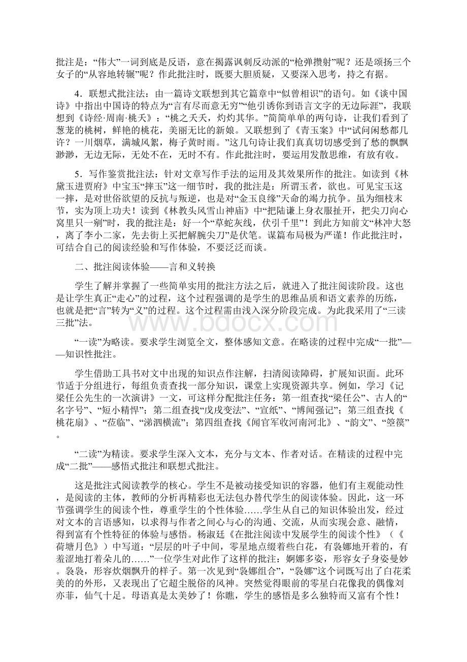 批注式阅读 文档.docx_第2页