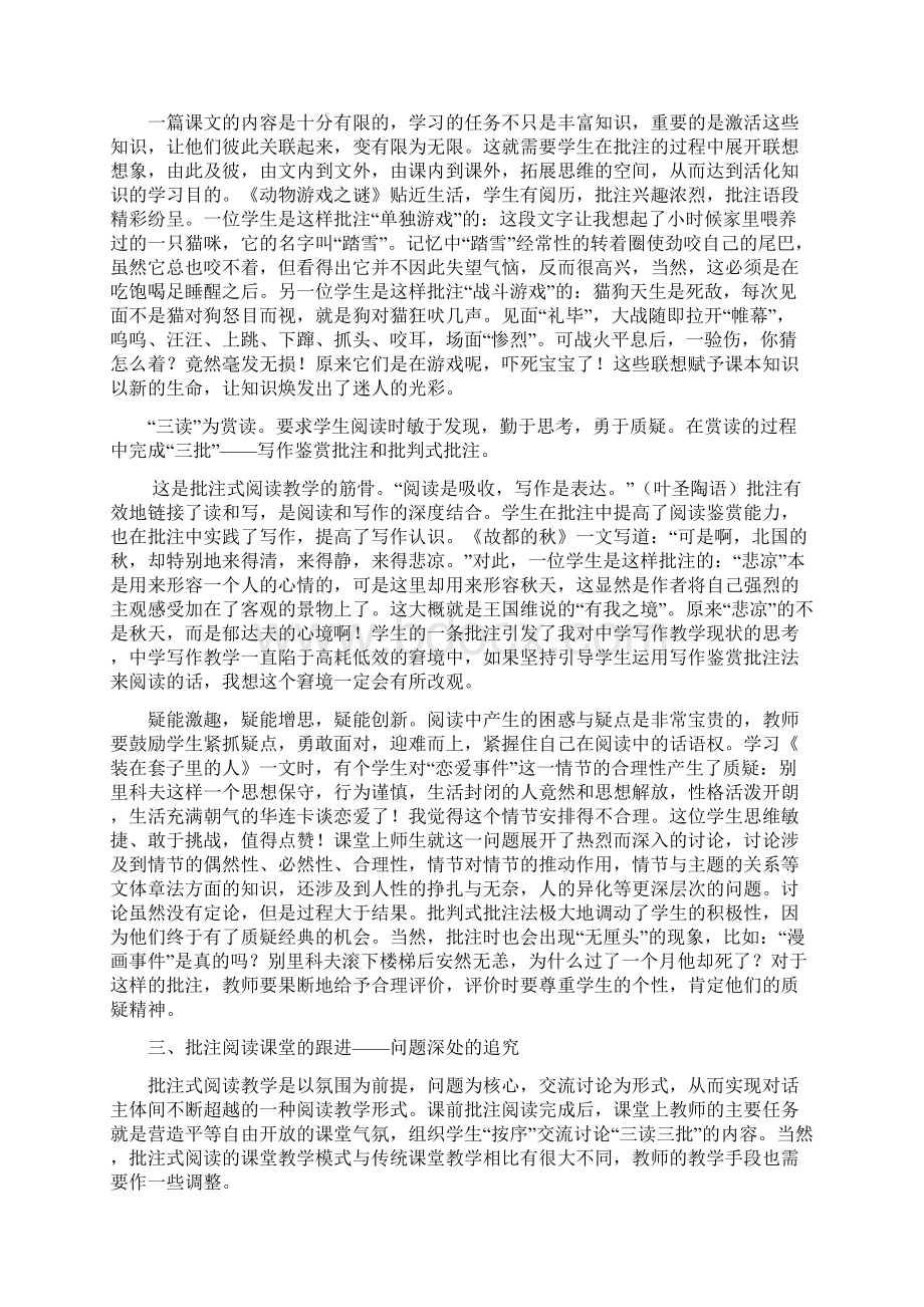 批注式阅读 文档.docx_第3页