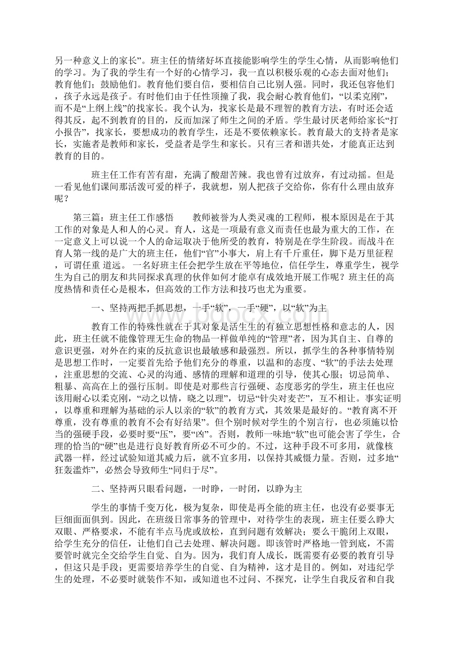 班主任工作感悟精选多篇.docx_第3页