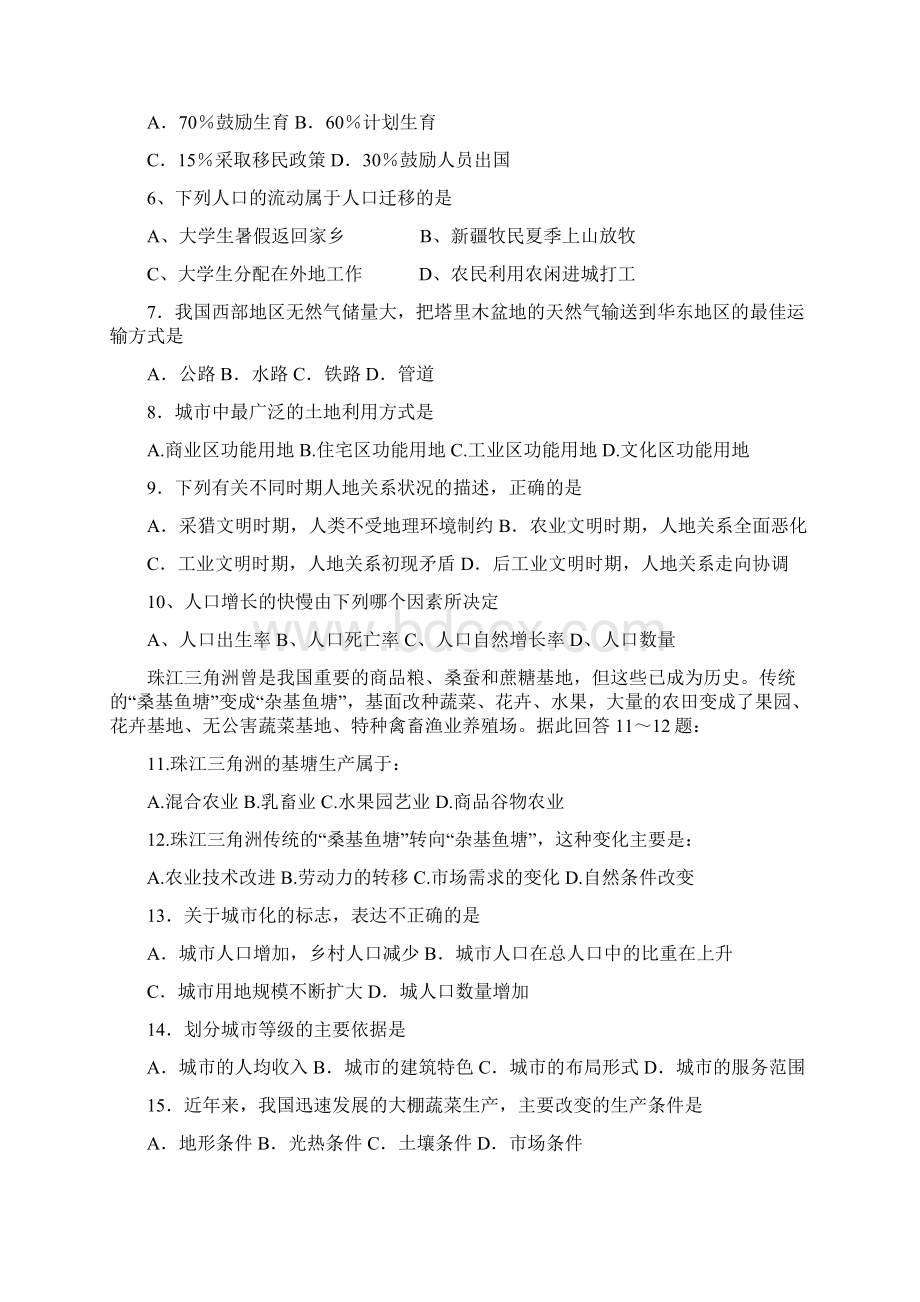 高一第二学期期末学业水平考试.docx_第2页