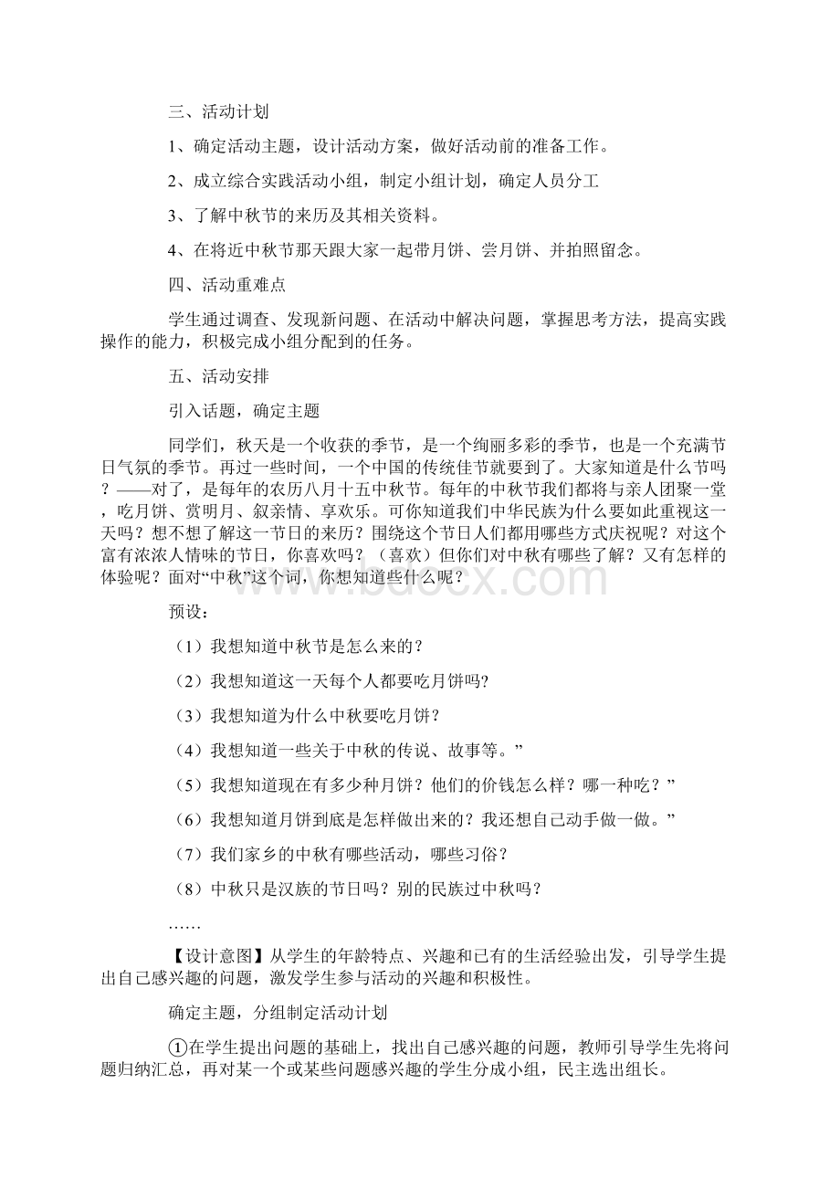 欢庆中秋节日主题班会教案设计.docx_第3页