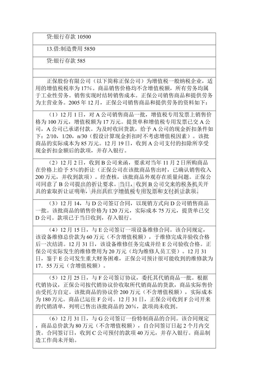 最新完整版年会计分录习题及答案Word文档下载推荐.docx_第3页