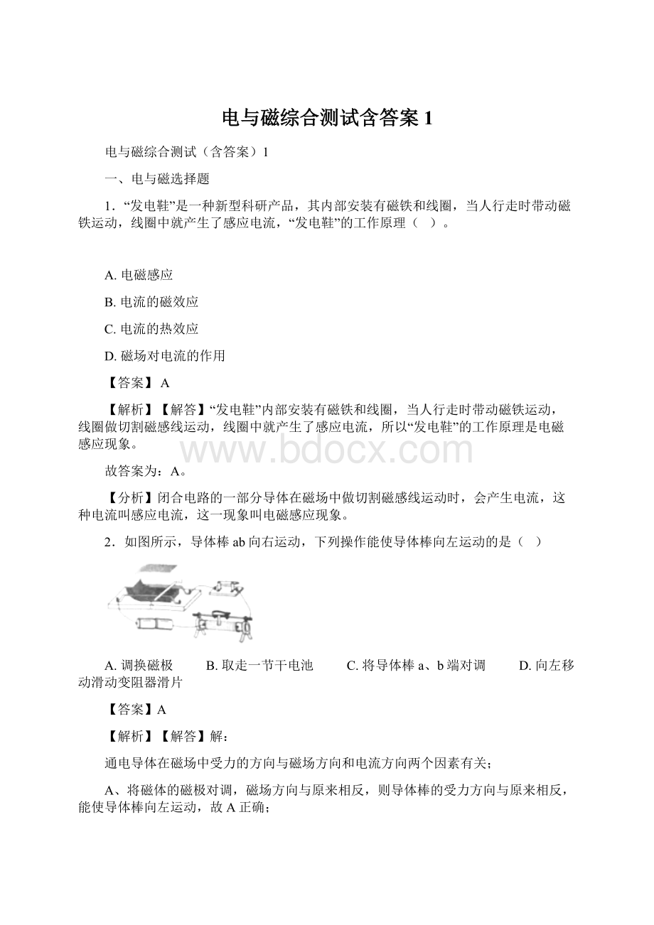 电与磁综合测试含答案1Word文档下载推荐.docx