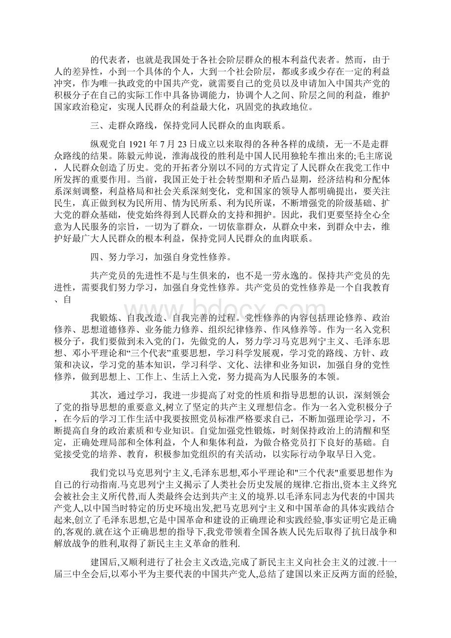 入党推优的个人总结Word下载.docx_第3页