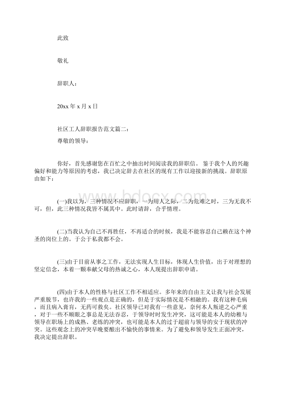 社区工人辞职报告范文3篇.docx_第2页