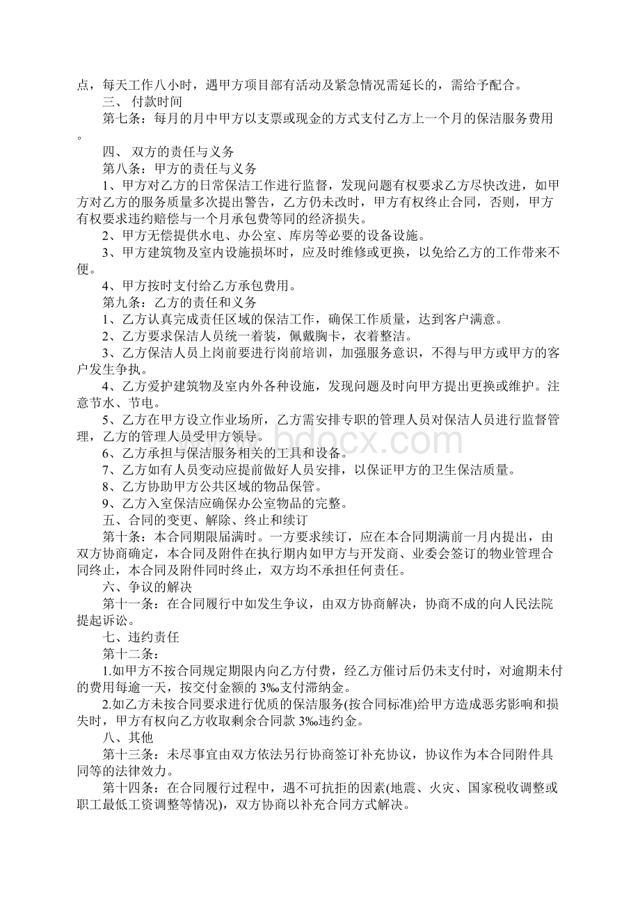 物业保洁合同官方版Word文档格式.docx_第2页