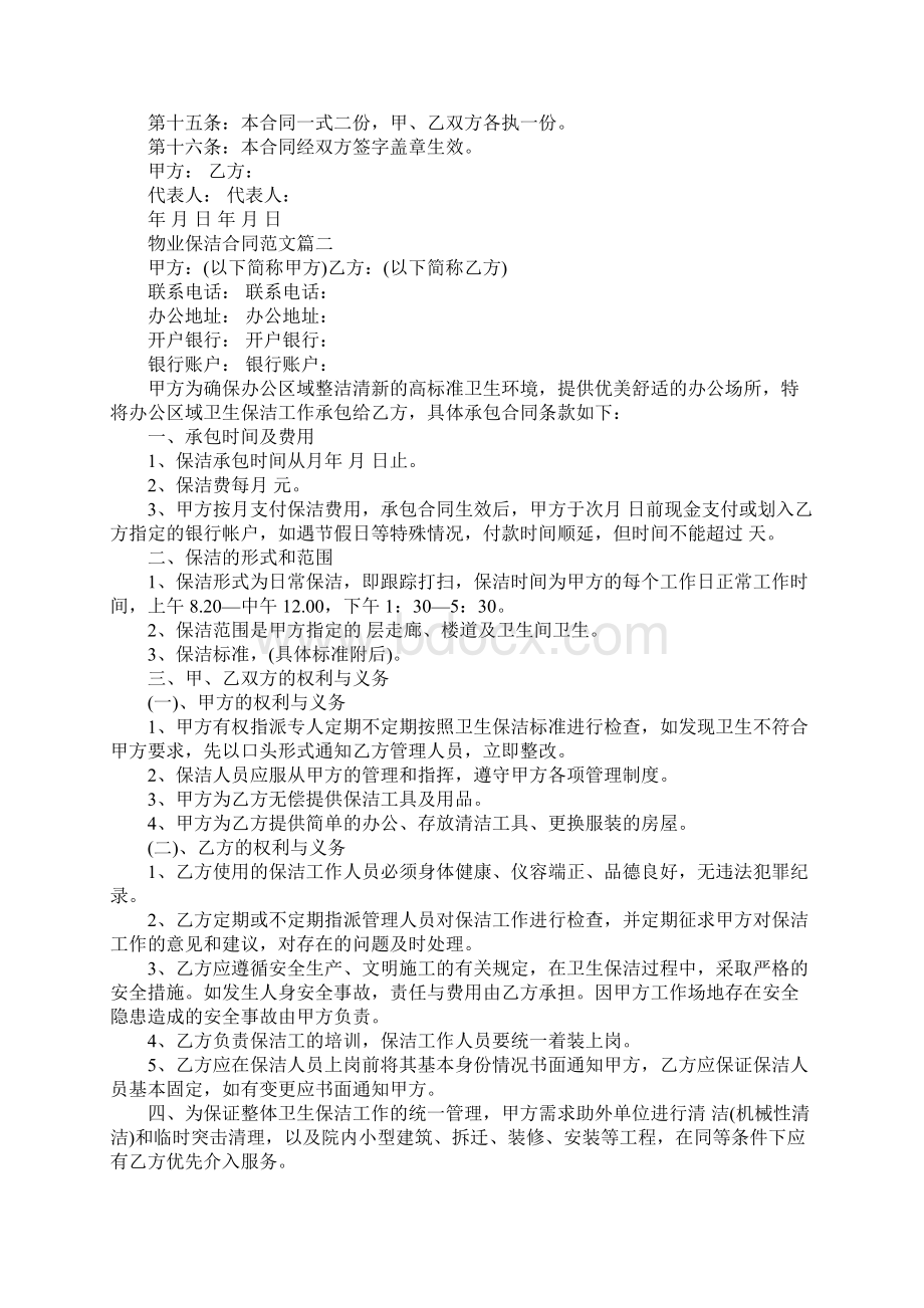 物业保洁合同官方版Word文档格式.docx_第3页