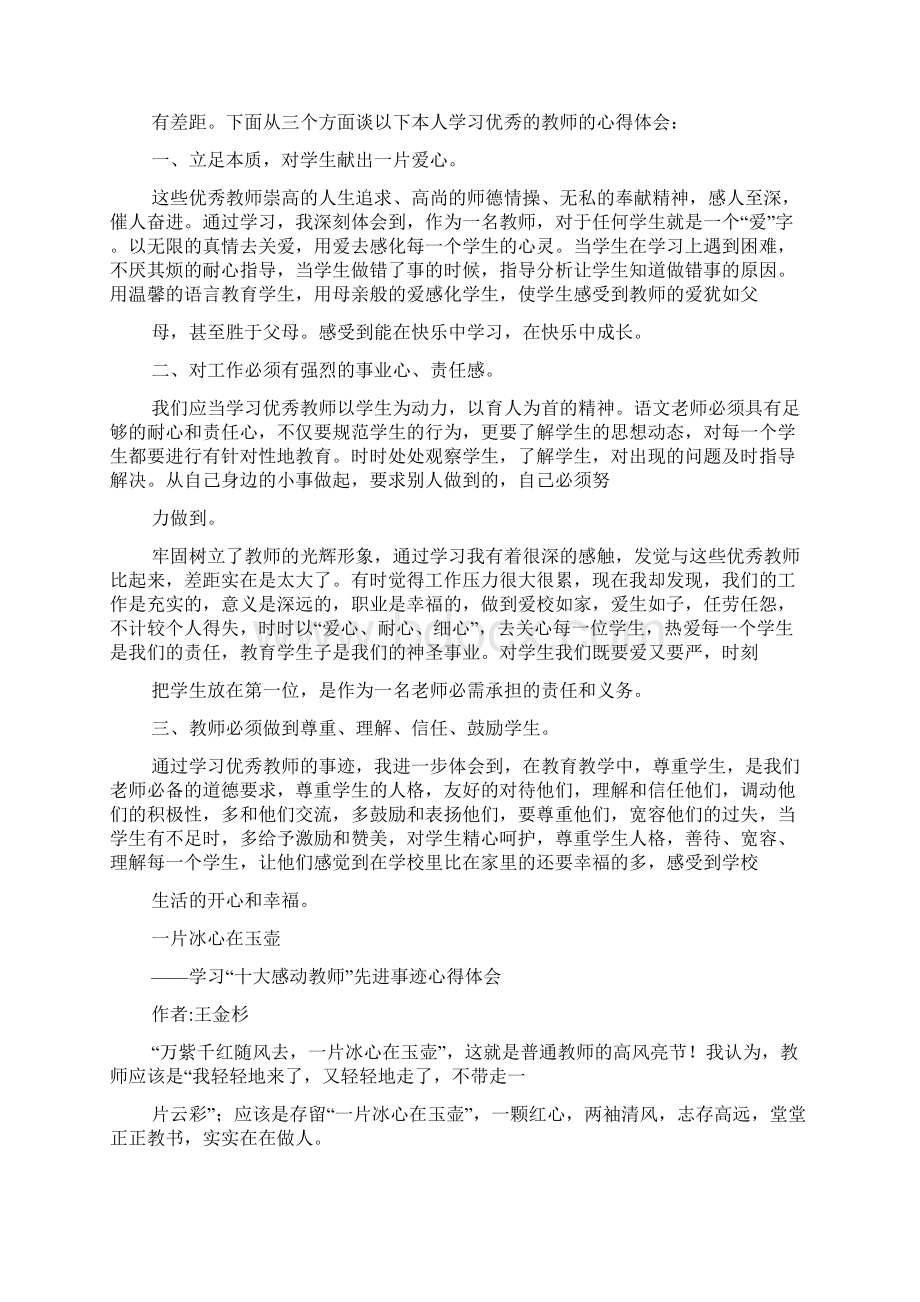 优秀教师感人事迹Word文件下载.docx_第2页