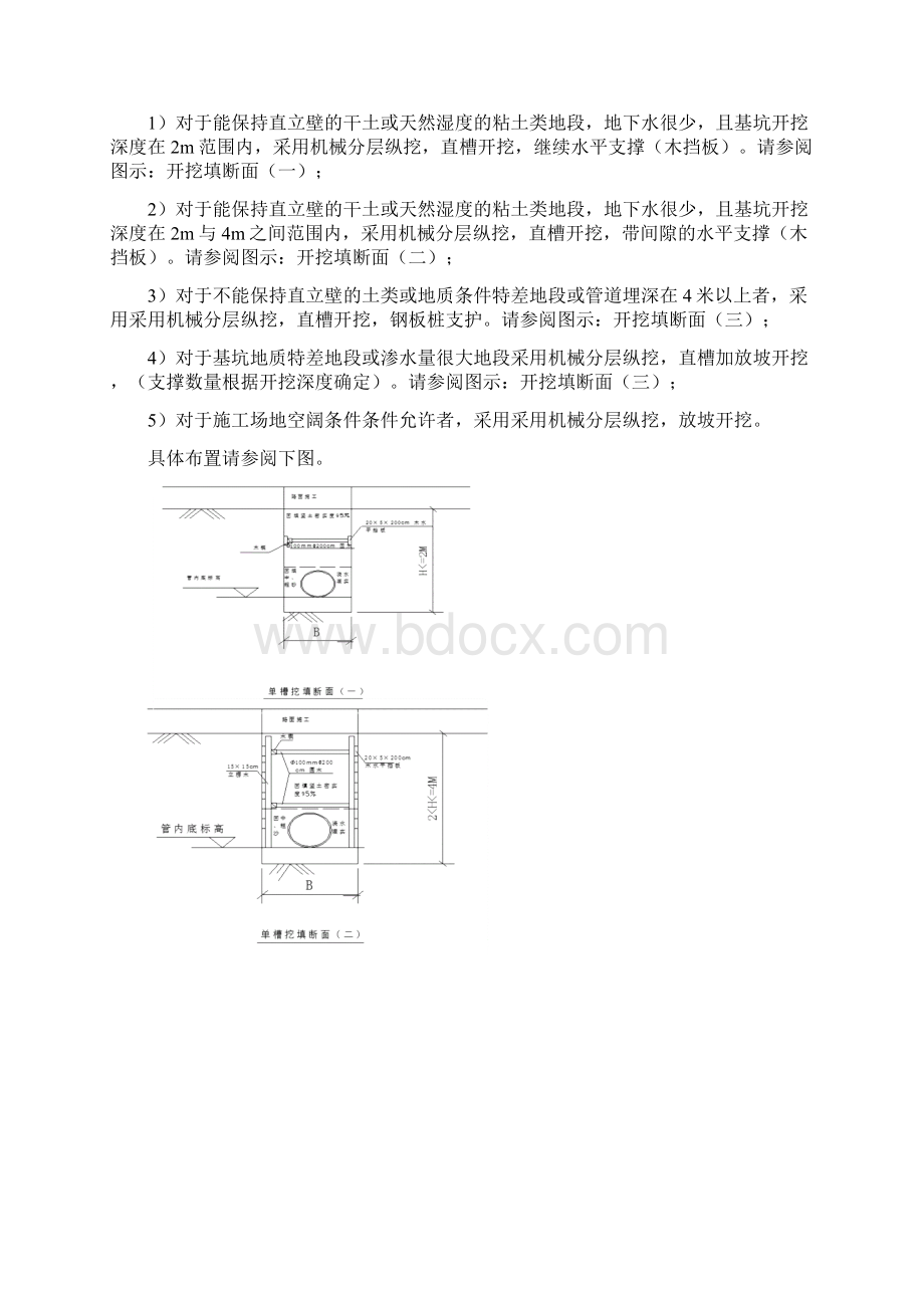 改编沟槽开挖支护专项方案Word格式文档下载.docx_第3页