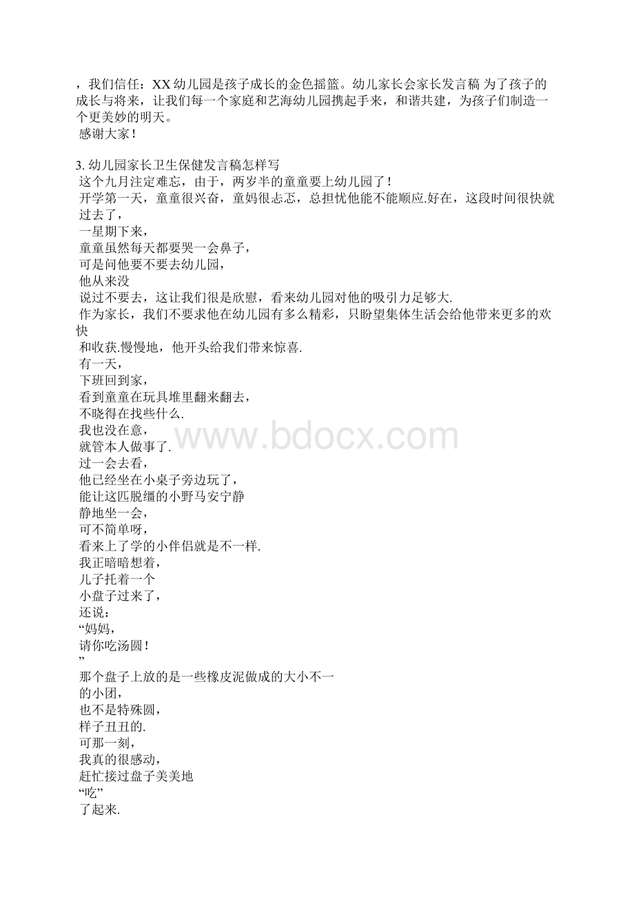 幼儿园环保家长发言稿Word文档下载推荐.docx_第2页