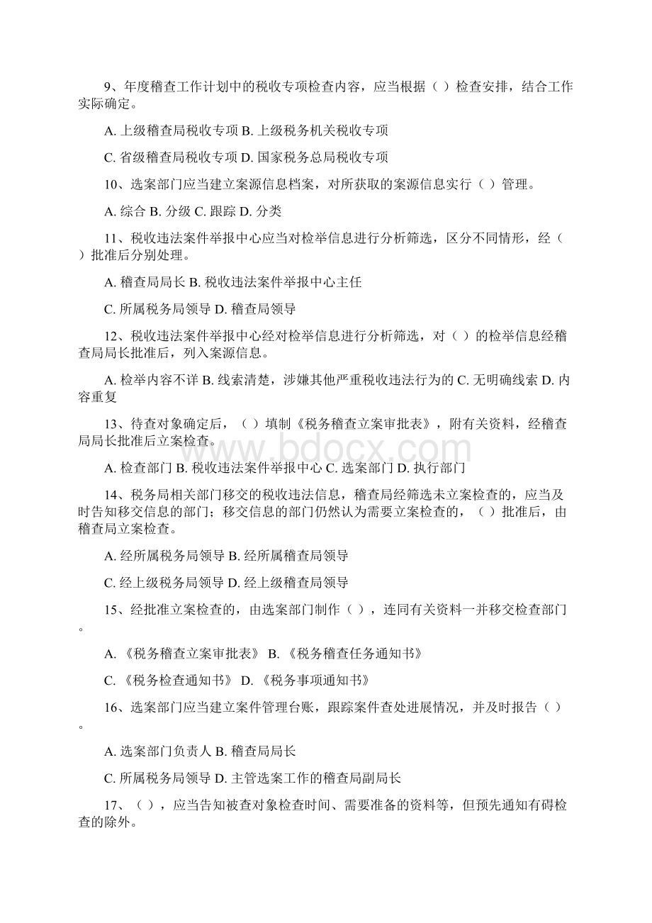 新税务稽查工作规程试题4.docx_第2页