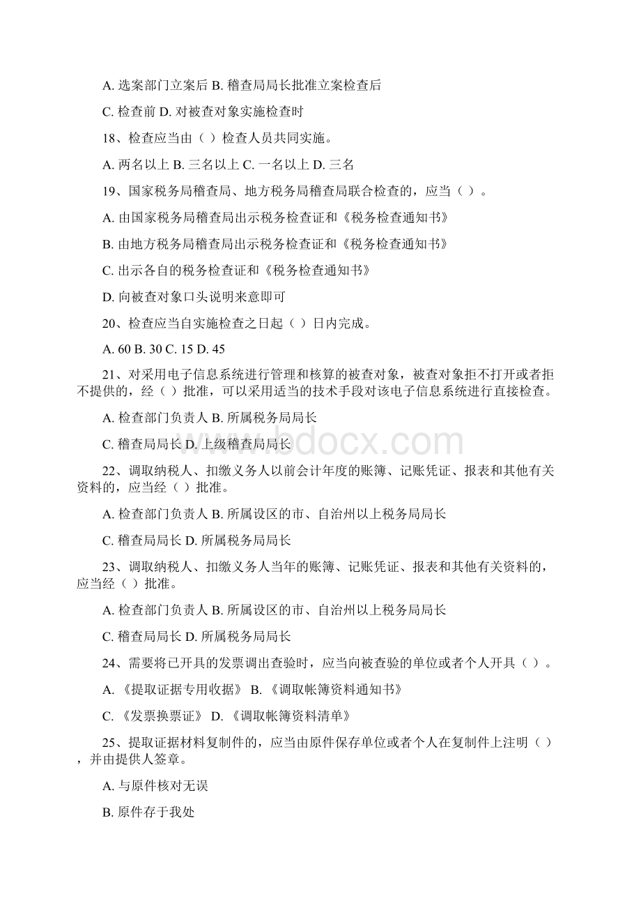 新税务稽查工作规程试题4.docx_第3页