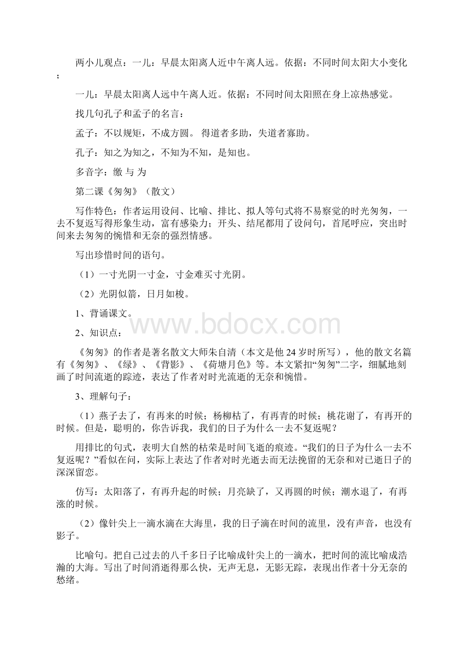 度新人教版小学语文六年级下册六年级下册语文课文知识要点整理有答案.docx_第3页